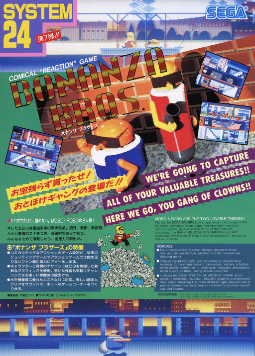 Bonanza Bros (Japan, Floppy DS3-5000-07b Based) Arcade Game Cover